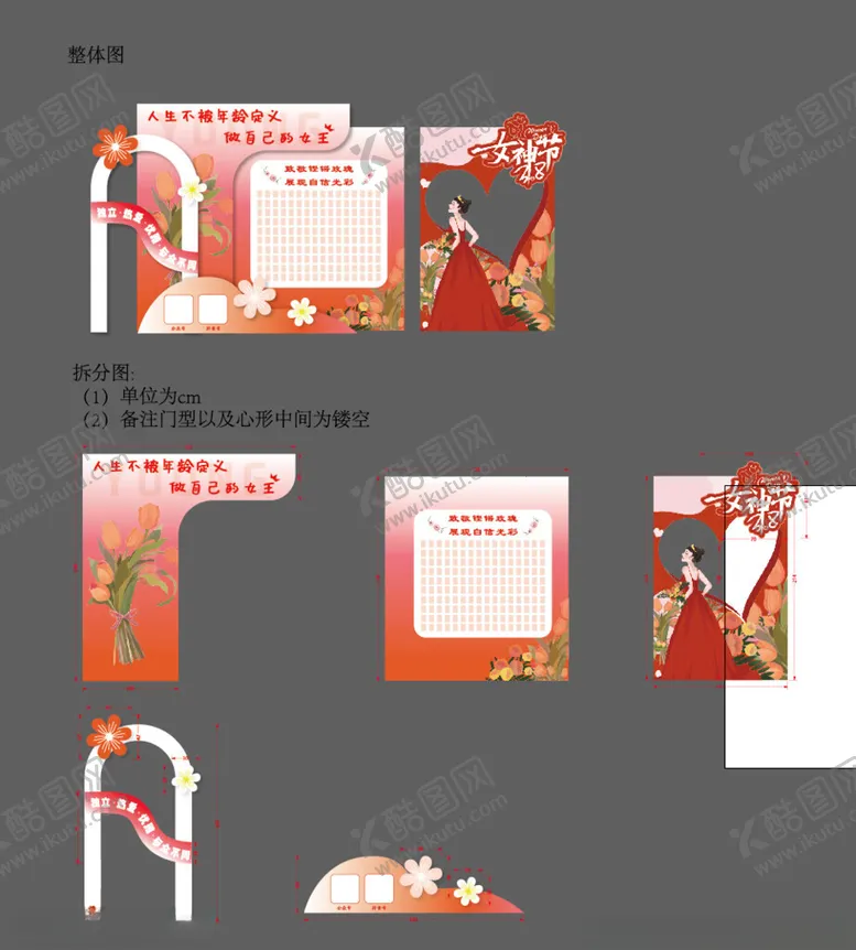 编号：51289507020547164240【酷图网】源文件下载-女神节美陈