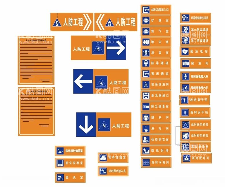 编号：51766012120935425780【酷图网】源文件下载-新版人防标识矢量全套
