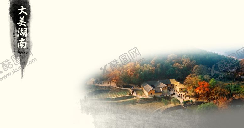 编号：63928109210721214353【酷图网】源文件下载-湖南韶山