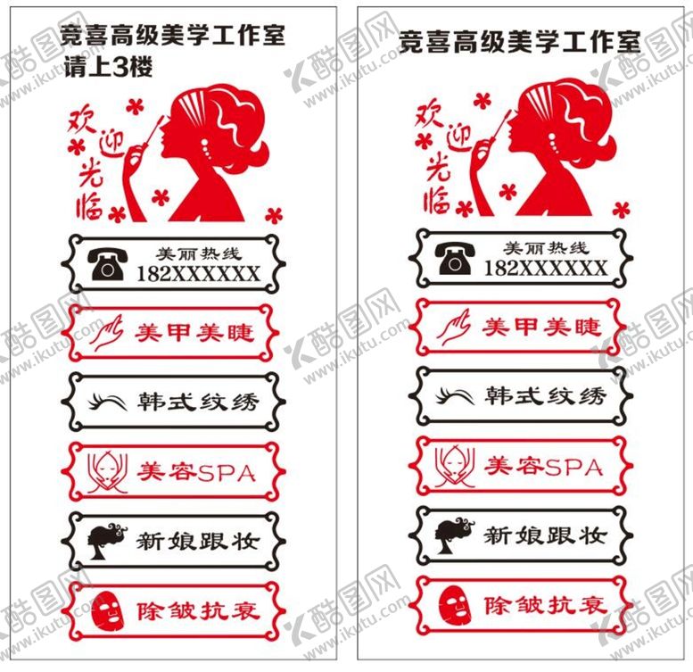 编号：97042802030946353018【酷图网】源文件下载-美容院玻璃贴