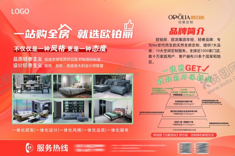 编号：51703210120147012946【酷图网】源文件下载-一站式购全房宣传页