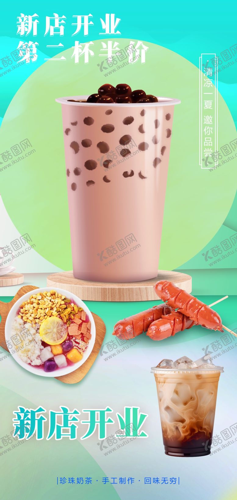 编号：96017209252009197356【酷图网】源文件下载-珍珠奶茶新店开业