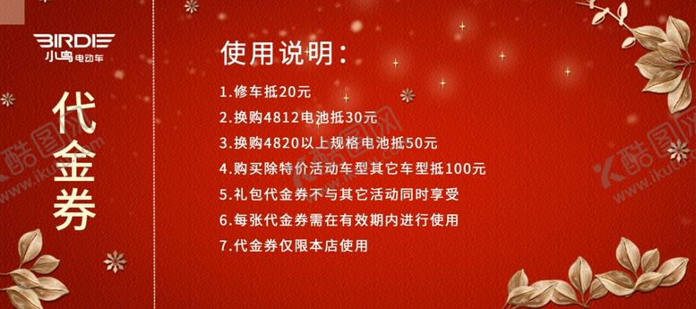 编号：16360503250335391660【酷图网】源文件下载-代金券背面