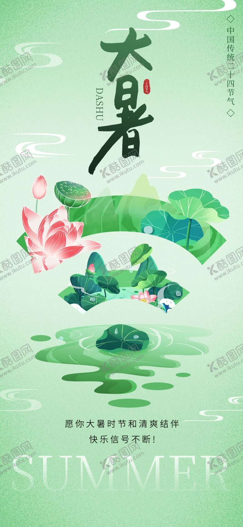 编号：83008102161904028762【酷图网】源文件下载-大暑海报