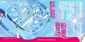 时尚商场开业KV