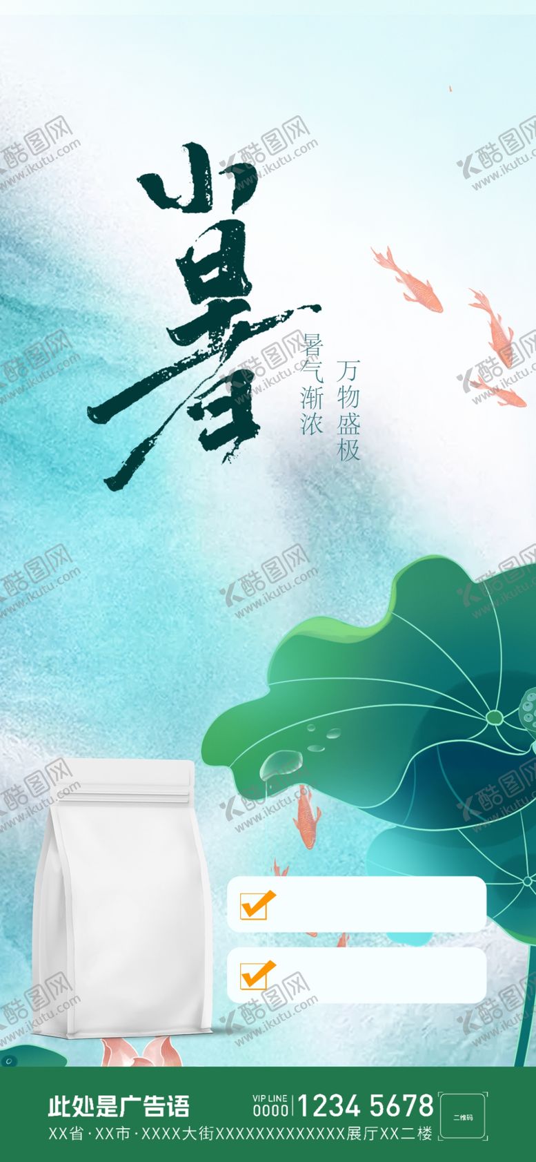 编号：62235901250509567093【酷图网】源文件下载-小暑节气