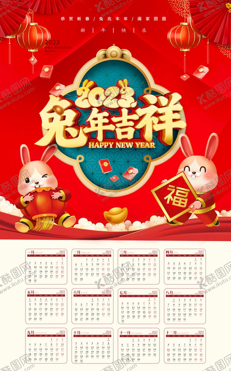 编号：18026509200821214106【酷图网】源文件下载-2023年日历