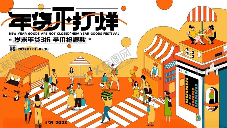 编号：70977501042222496002【酷图网】源文件下载-平安夜街头热闹场景