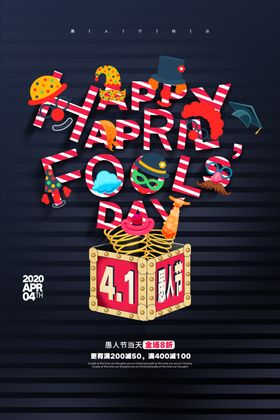 愚人节愚你同乐愚人节海报