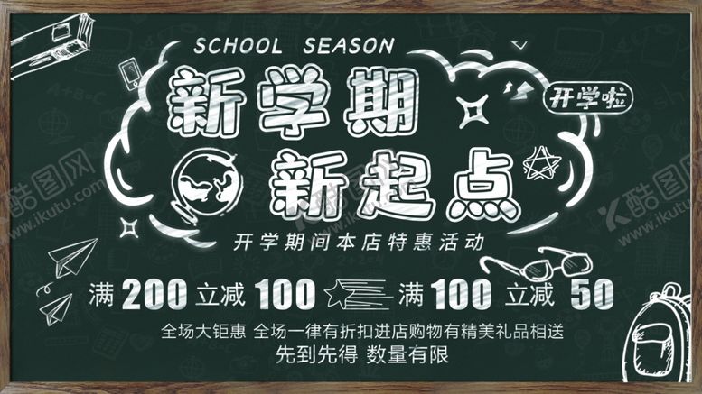编号：49717110170047471445【酷图网】源文件下载-新学期新起点