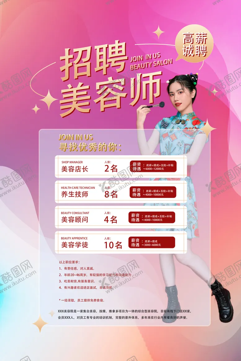 编号：19258009251125335894【酷图网】源文件下载-美容海报