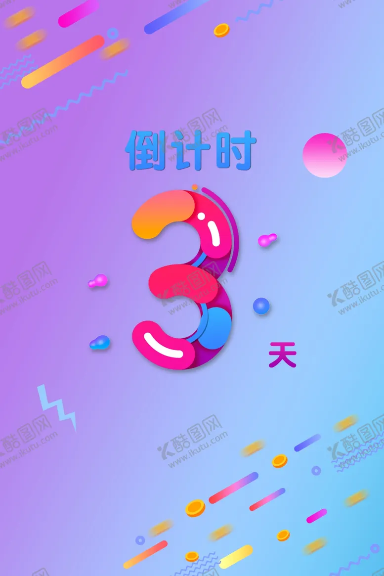 编号：26640606270920173124【酷图网】源文件下载-618海报