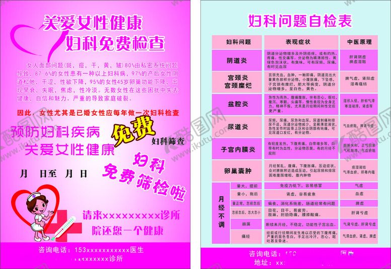 编号：96464412101759028661【酷图网】源文件下载-关爱女性健康