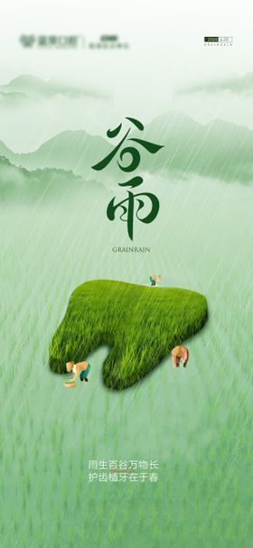 谷雨口腔节气图