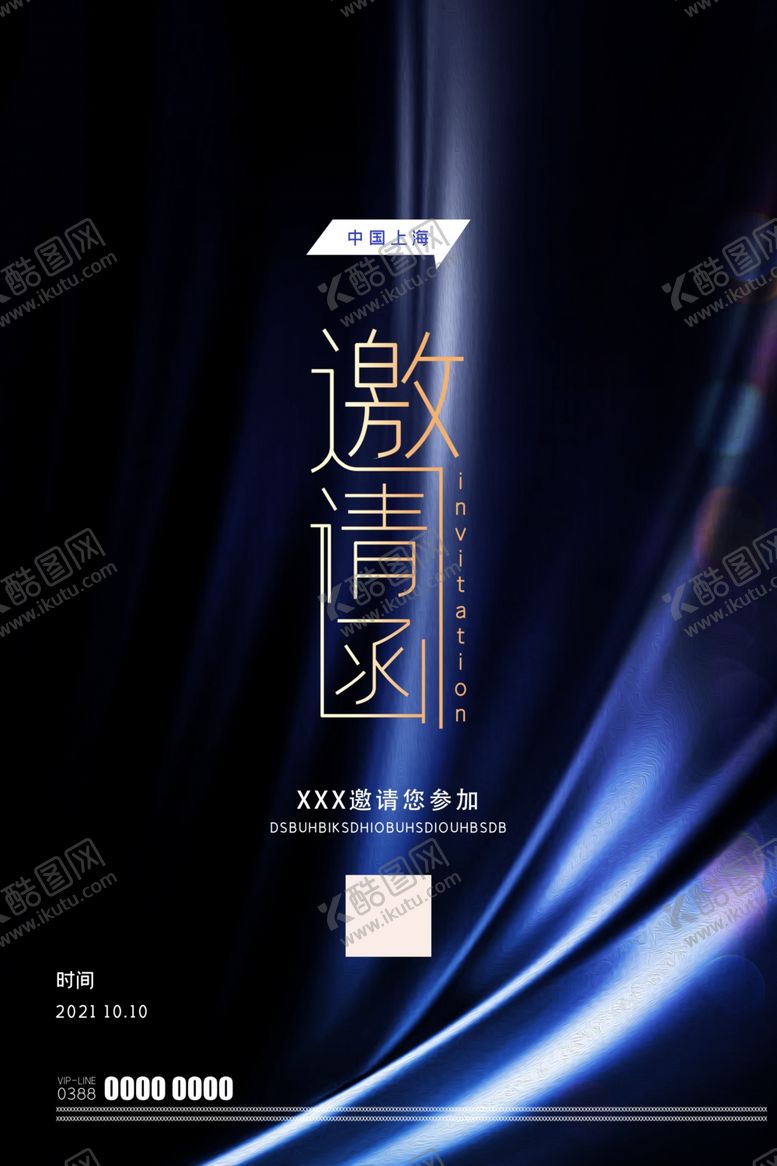 编号：34788704302236156378【酷图网】源文件下载-邀请函