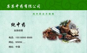 中药名片