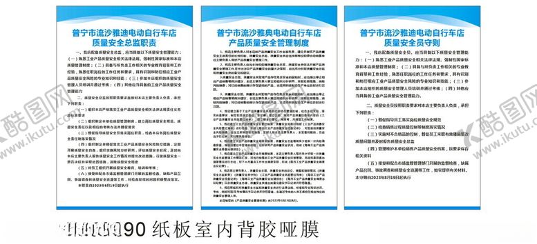 编号：15662101301209269355【酷图网】源文件下载-电动车安全守则雅迪爱玛