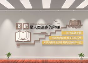 书籍是人类阶梯