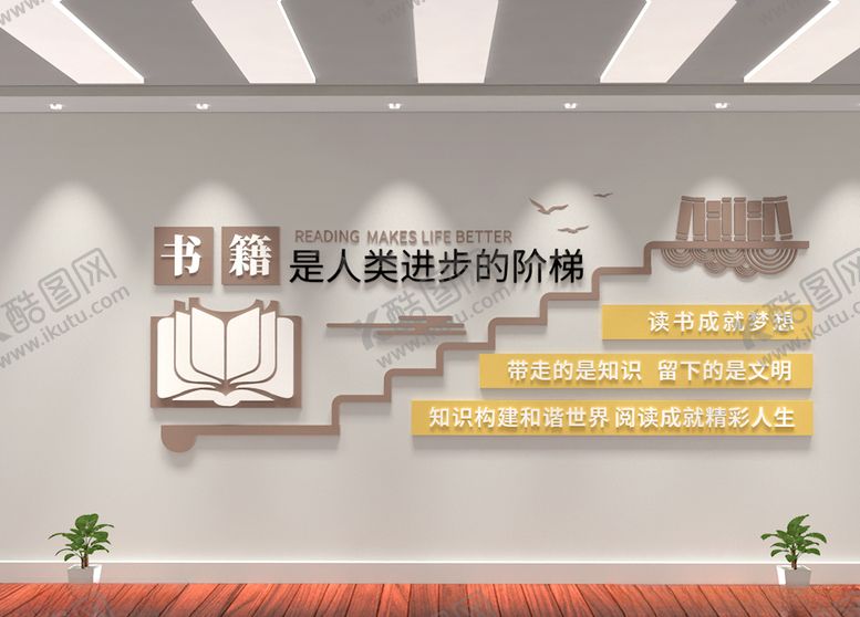 编号：94254905091446482921【酷图网】源文件下载-书籍是人类阶梯
