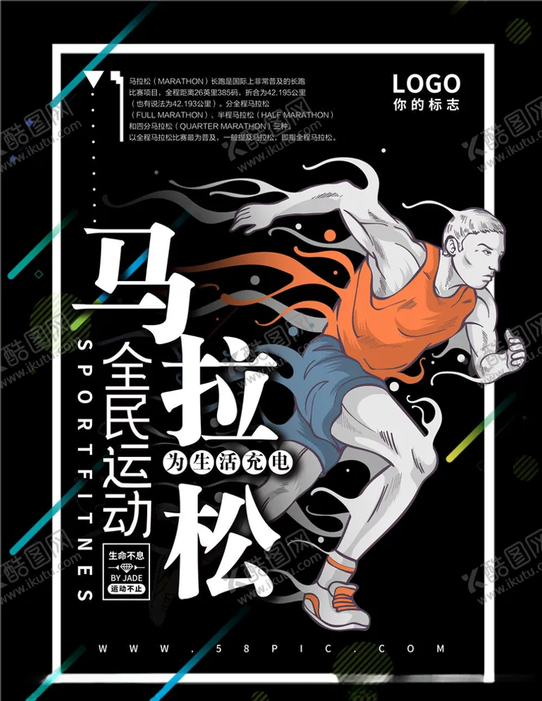 编号：47715104301751295377【酷图网】源文件下载-马拉松海报