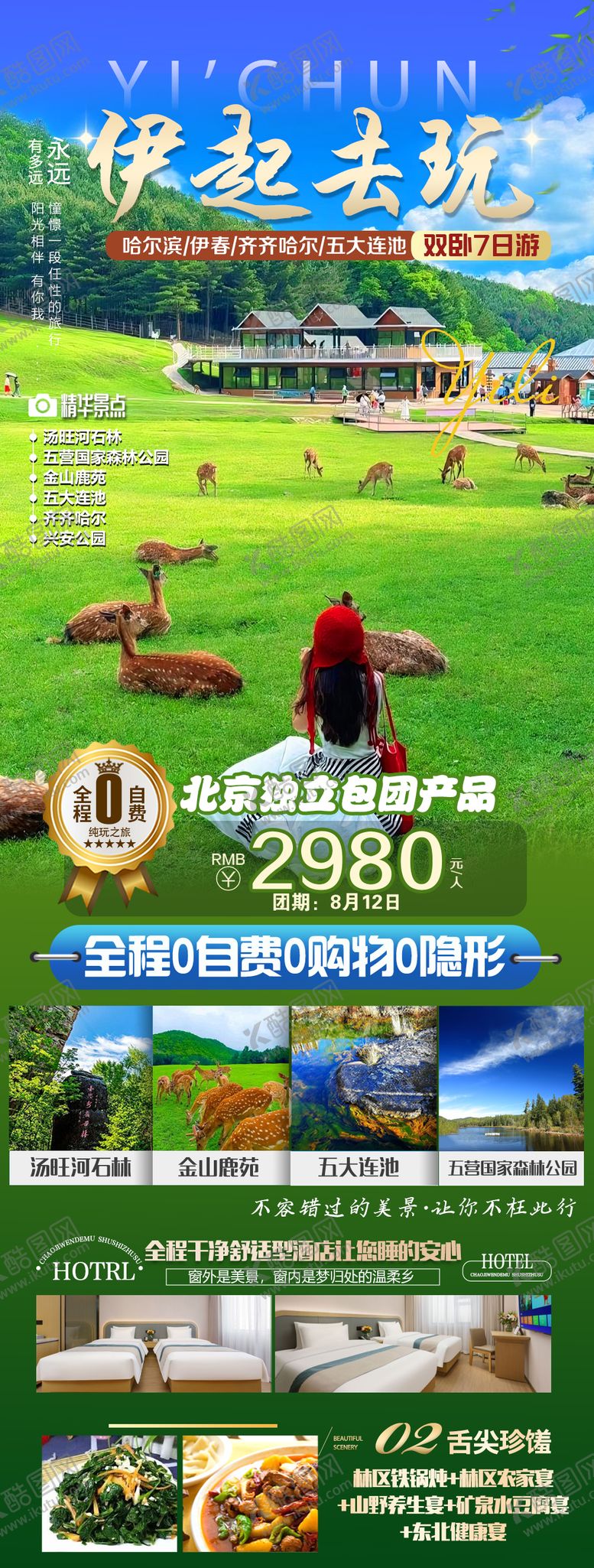 编号：87351704082142444012【酷图网】源文件下载-伊春