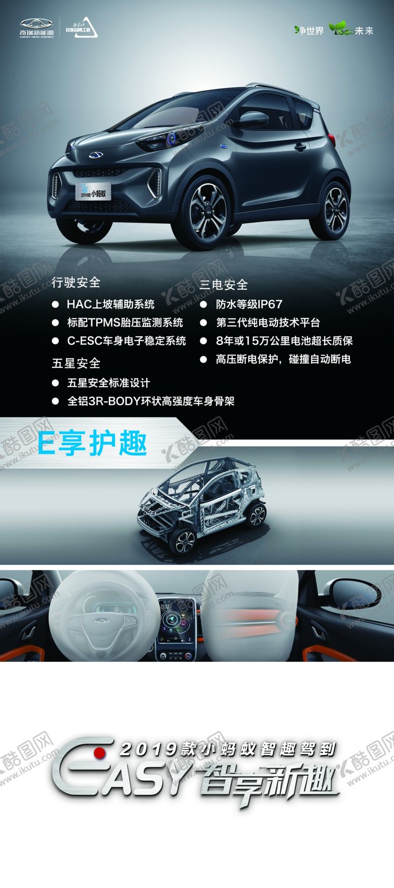 编号：59020209152227343741【酷图网】源文件下载-奇瑞小蚂蚁吊旗