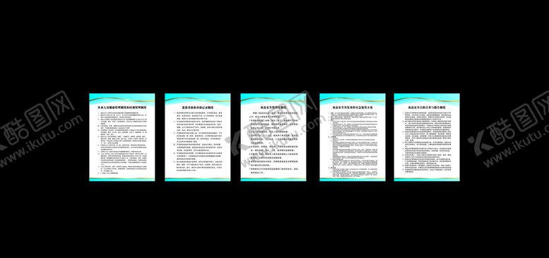 编号：93830005031853296918【酷图网】源文件下载-企业制度牌