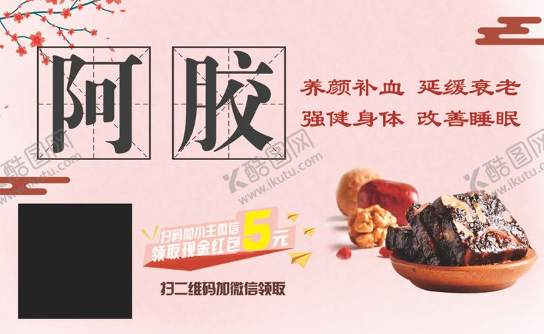 编号：45520403260429101605【酷图网】源文件下载-阿胶