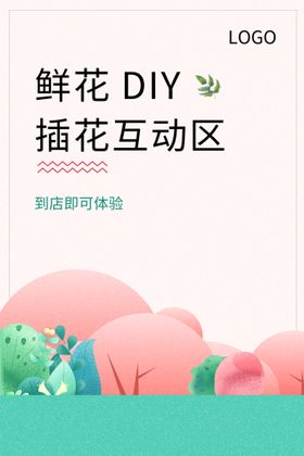 鲜花DIY 插花diy