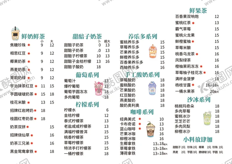 编号：38316712080735242110【酷图网】源文件下载-手绘奶茶菜单