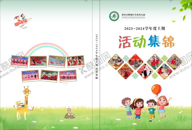 编号：41257802010311579886【酷图网】源文件下载-活动集锦封面