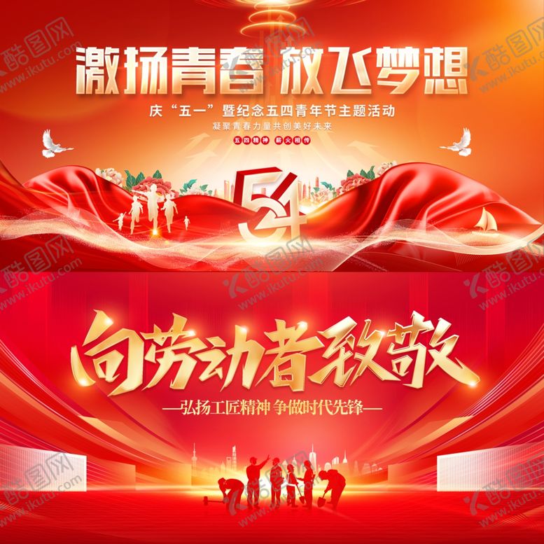 编号：35727405151228537530【酷图网】源文件下载-劳动节