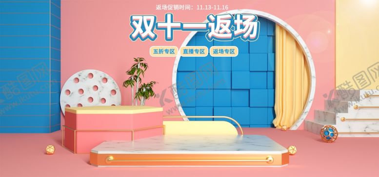 编号：33537605021952087989【酷图网】源文件下载-双十一海报