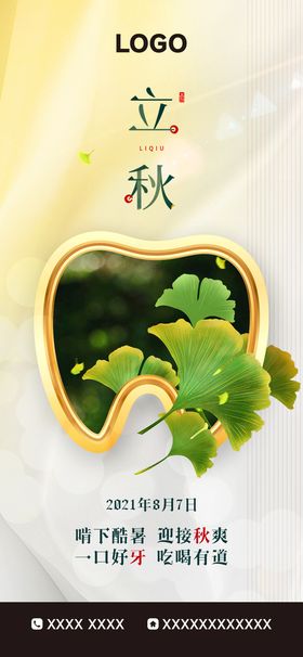 编号：45163709240944526210【酷图网】源文件下载-简约银杏叶金鱼创意立秋节气海报