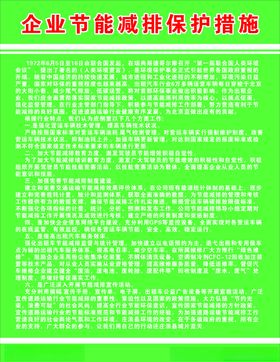 企业节能减排展板
