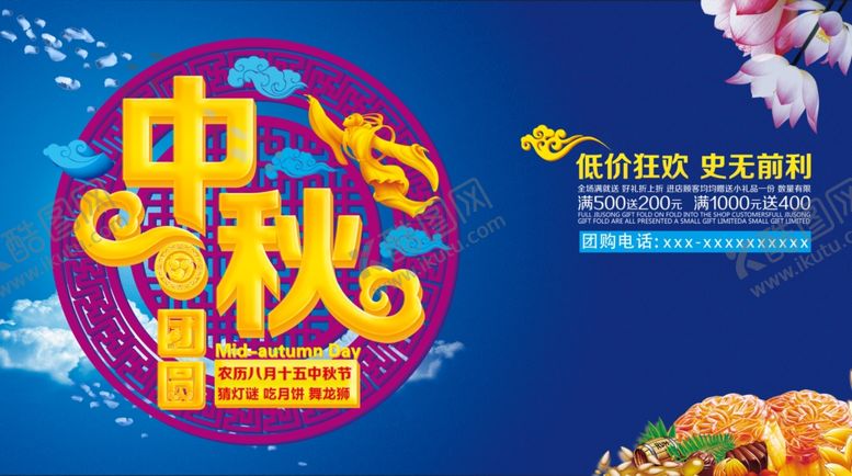 编号：15078410060518488408【酷图网】源文件下载-中秋团圆