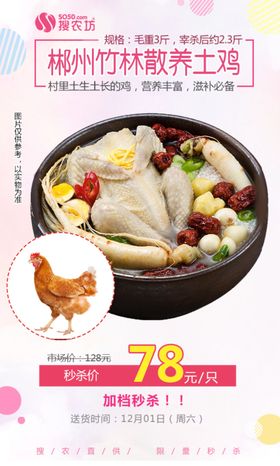 郴州竹林散养土鸡秒杀