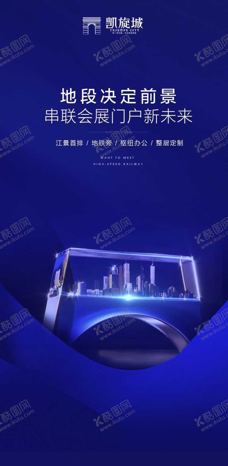 编号：56375001252205177191【酷图网】源文件下载-蓝色大气房地产海报