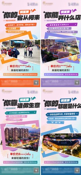 房地产商业公众号海报