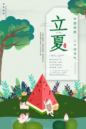 立夏霜降雨水白露小暑