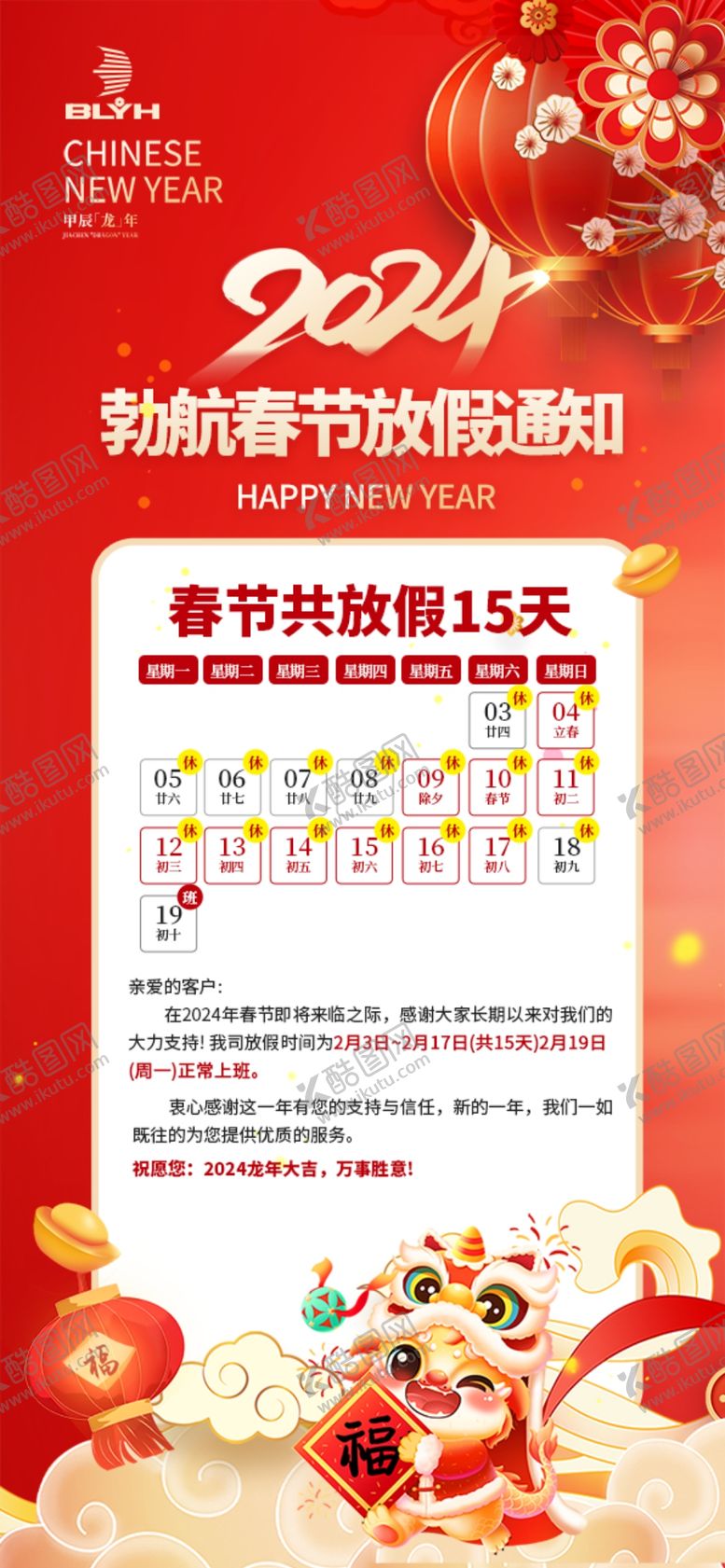 编号：16066602121453027577【酷图网】源文件下载-春节放假通知