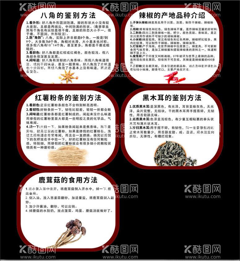 编号：82831211291122045009【酷图网】源文件下载-跳跳卡干货干调料展板小卡片