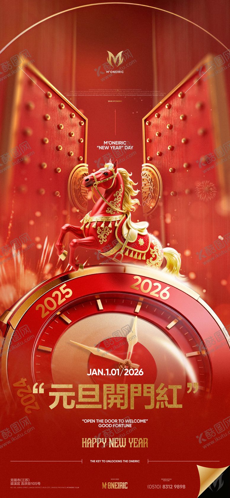 编号：93366401042135152678【酷图网】源文件下载-开门红海报