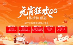 地产元宵节背景板