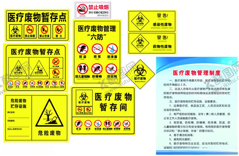 编号：30987501282031221955【酷图网】源文件下载-医疗废物暂存点