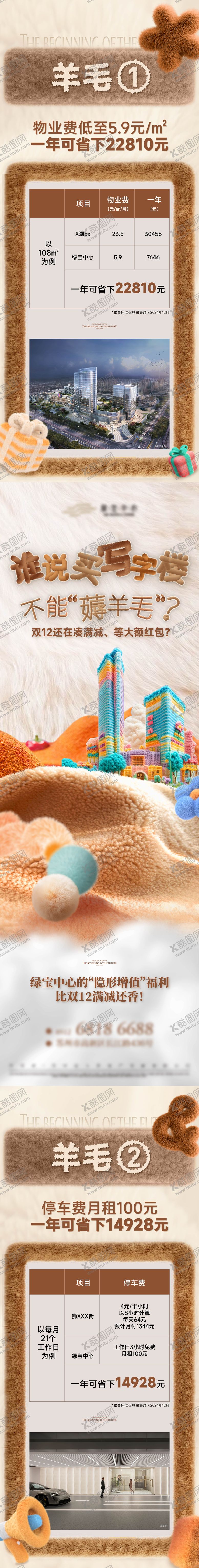 编号：40013111070055325220【酷图网】源文件下载-薅羊毛毛绒长图