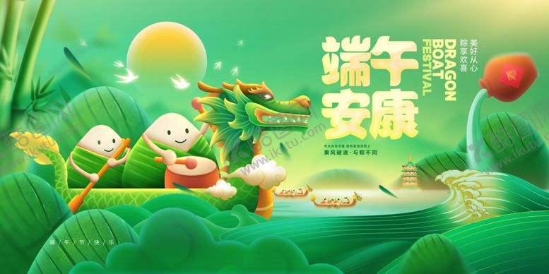 编号：50458209272011401644【酷图网】源文件下载-端午节