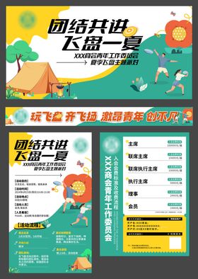 飞盘露营活动