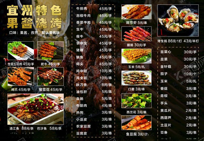 编号：64399002150509051482【酷图网】源文件下载-宜州果酱烧烤