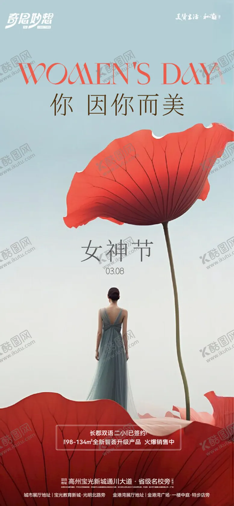 编号：88067812221943303451【酷图网】源文件下载-女神节海报